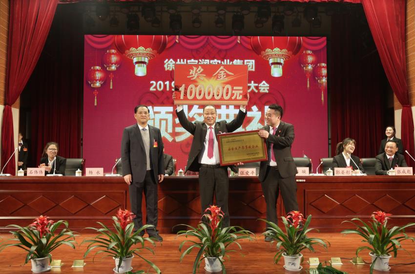 赢博线上官网（集团）官方网站2019年度工作动员大会---集团公司领导为先进单位和先进个人代表颁奖